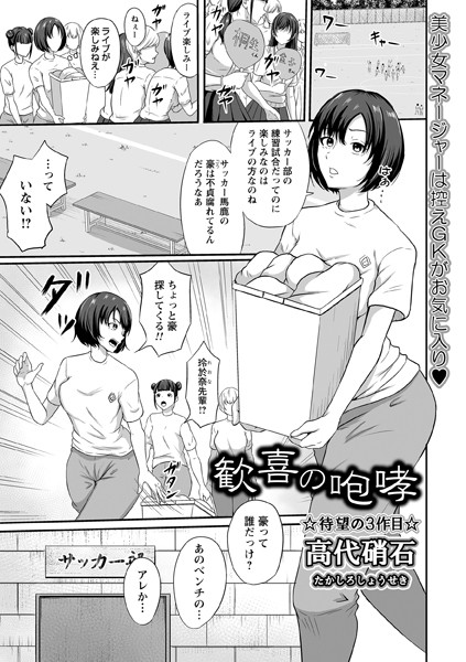 歓喜の咆哮（単話）｜高代硝石