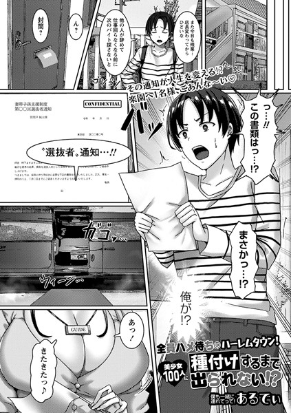 全員ハメ待ちのハーレムタウン！美少女100人に種付けするまで出られない！？（単話）｜あるでぃ