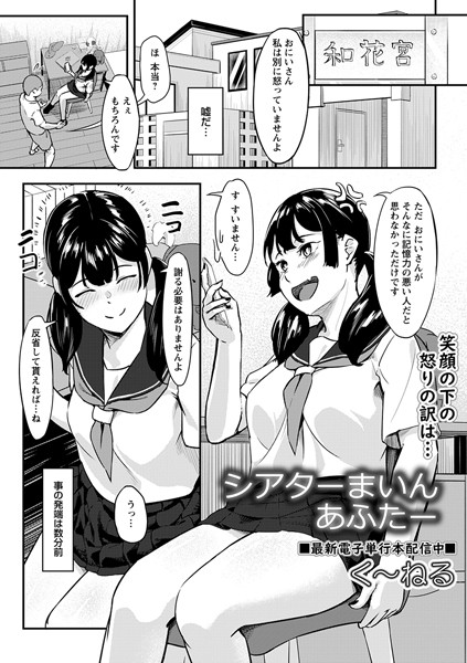 シアターまいん（単話）｜く〜ねる