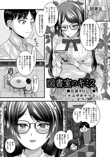 図書室のキミ（単話）｜ナユザキナツミ