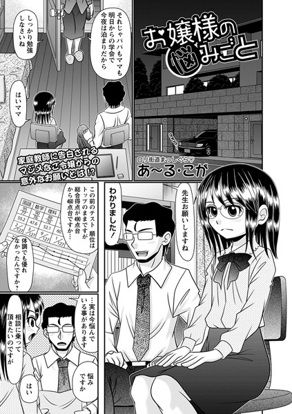 お嬢様の悩みごと（単話）｜あ〜る・こが