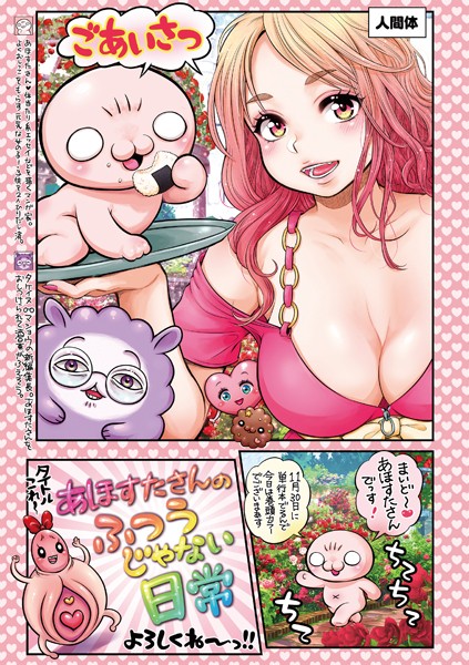 マショウのあほすたさん（単話）｜あほすたさん