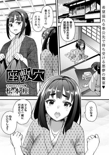 座敷穴（単話）｜松本痙