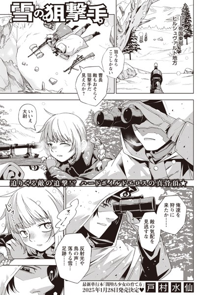 雪の狙撃手（単話）｜戸村水仙