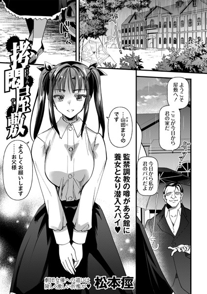 拷悶屋敷（単話）｜松本痙