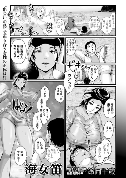 海女笛（単話）｜鈴岡千歳