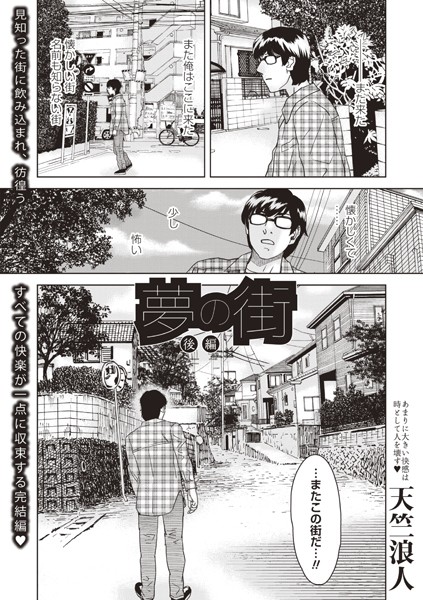 夢の街（単話）｜天竺浪人