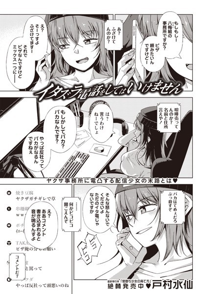 イタズラ電話をしてはいけません（単話）｜戸村水仙