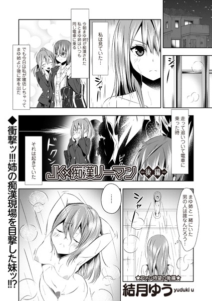 JK×痴●リーマン（単話）｜結月ゆう