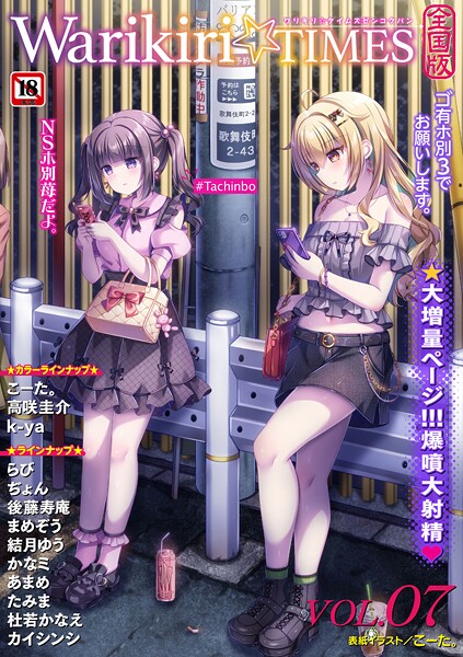 Warikiri★TIMES 全国版 VOL.7｜こーた。