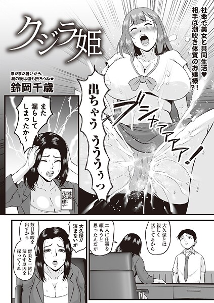 クジラ姫｜鈴岡千歳
