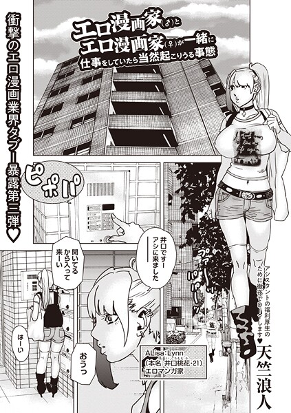 エロ漫画家(♂)とエロ漫画家(♀)が一緒に仕事をしていたら当然起こりうる事態｜天竺浪人