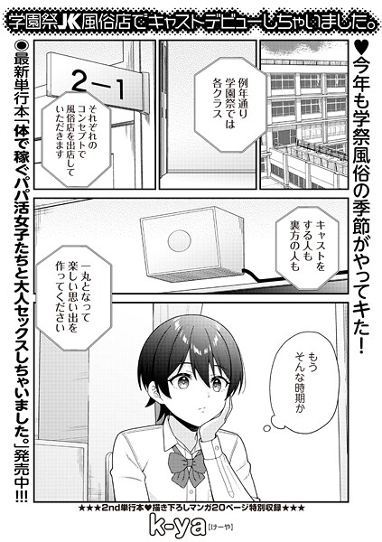 学園祭JK風俗店でキャストデビューしちゃいました。｜k-ya