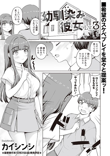 幼馴染み彼女Lv.3｜カイシンシ