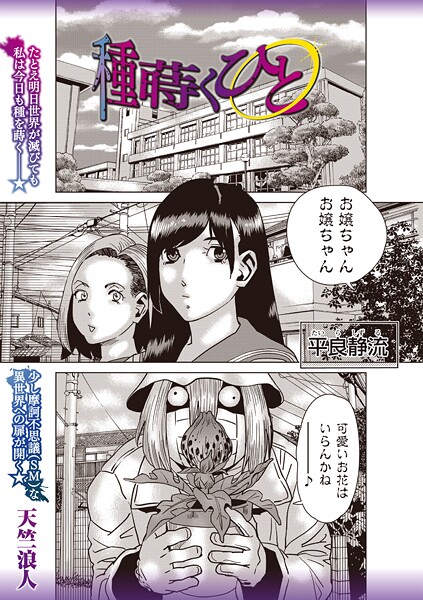 種蒔くひと｜天竺浪人
