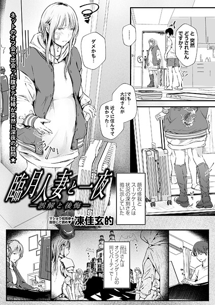 臨月人妻と一夜―誤解と後悔―｜凍佳玄的