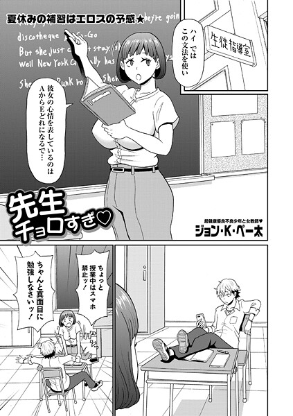 先生チョロすぎ◇｜ジョン・K・ペー太