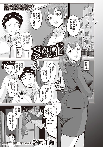 裏顔の花｜鈴岡千歳