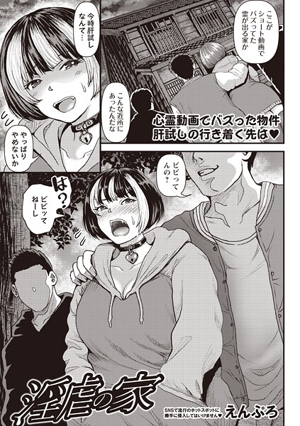 淫虐の家|えんぷろ