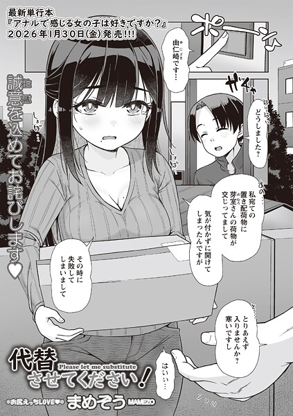 代替させてください!｜まめぞう