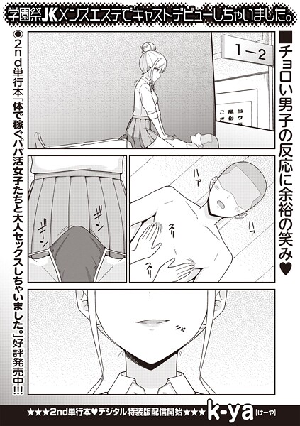 学園祭JKメンズエステでキャストデビューしちゃいました。｜k-ya