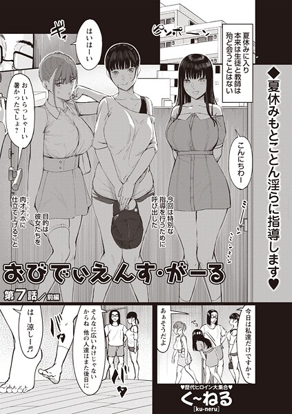 おびでぃえんす・がーる 第7話/前編｜く〜ねる