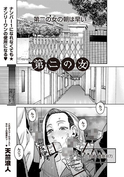 第二の女｜天竺浪人