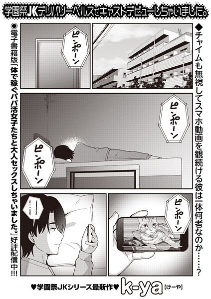 学園祭JKデリバリーヘルスでキャストデビューしちゃいました。｜k-ya