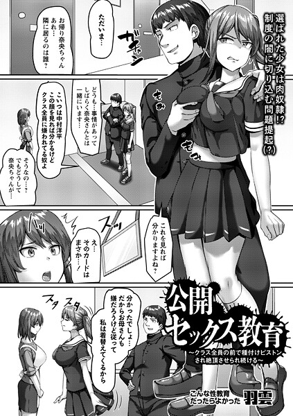公開セックス教育〜クラス全員の前で種付けピストンされ絶頂させられ続ける〜｜羽雲
