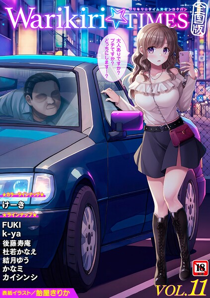 Warikiri★TIMES 全国版 VOL.11|飴屋きりか