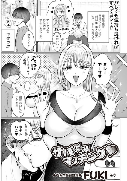 サバよみマッチング◆｜FUKI