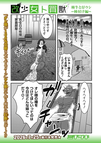 改少女ト買獣 種牛と仔ウシ―種付け編―｜ミチヅキ