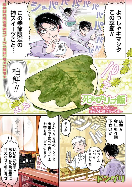 死あわせリョナ飯―恥ずかしいのに...神なのに感じちゃう編―｜ドングリ