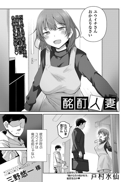 酩酊人妻｜戸村水仙