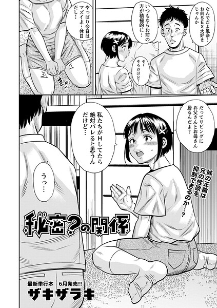 秘密?の関係｜ザキザラキ