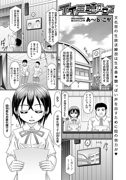 イイ声聴かせて（単話）｜あ〜る・こが