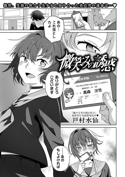 微笑みの誘惑（単話）｜戸村水仙
