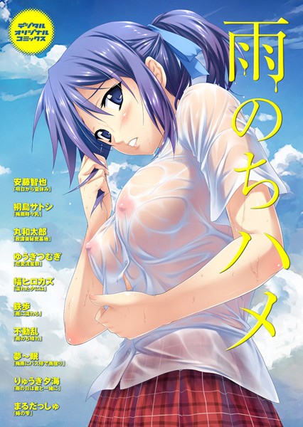 雨のちハメ。｜安藤智也