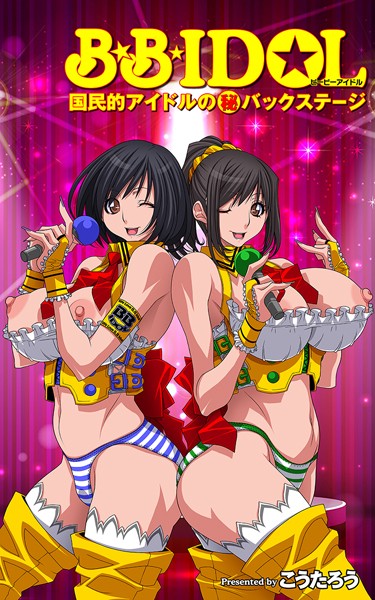 B.B.IDOL｜こうたろう