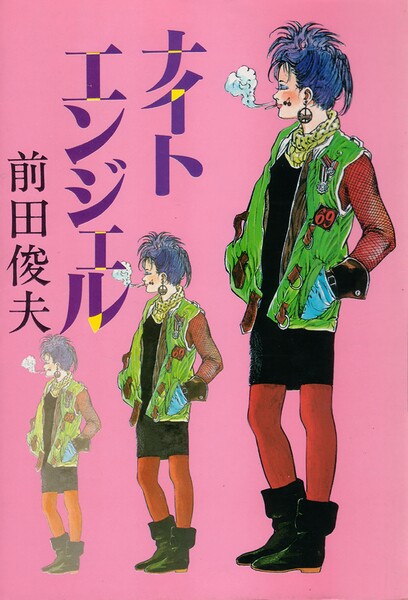 ナイトエンジェル｜前田俊夫