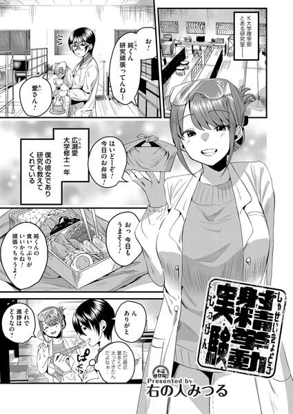 射精挙動実験（単話）｜右の人みつる