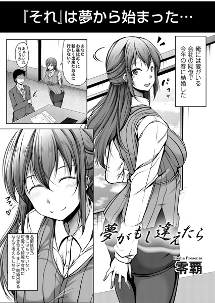夢がもし違えたら（単話）｜零覇