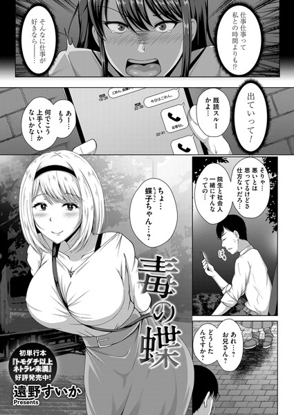 毒の蝶（単話）｜遠野すいか