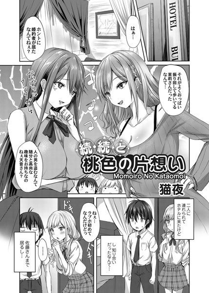 桃色の片想い（単話）｜猫夜