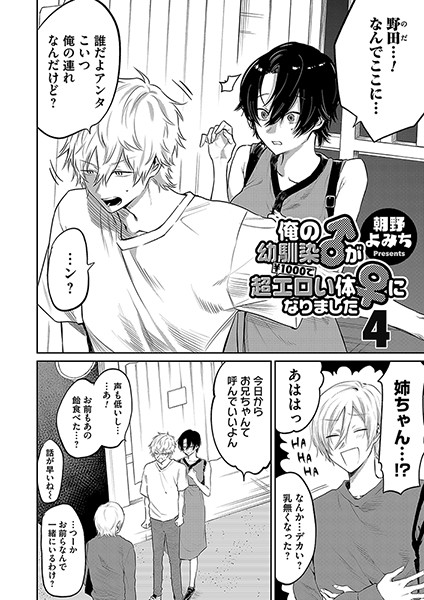 俺の幼馴染♂が￥1000で超エロい体♀になりました（単話）｜朝野よみち