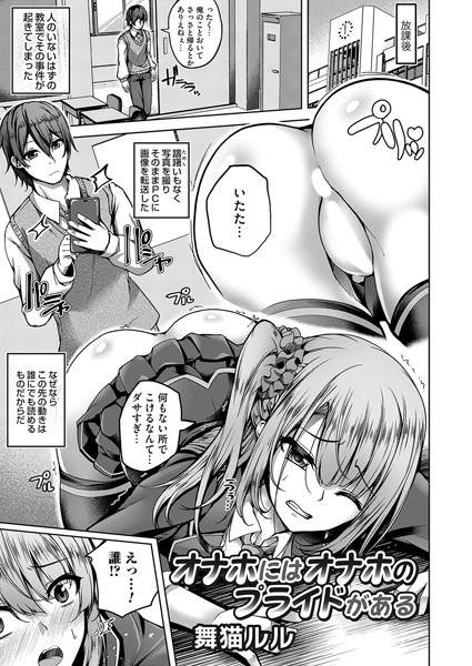 オナホにはオナホのプライドがある｜舞猫ルル