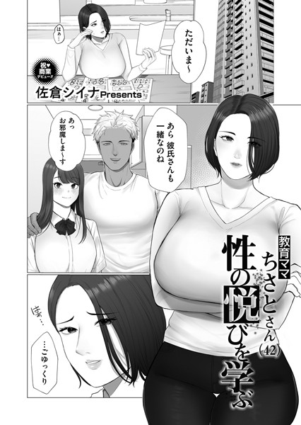 教育ママ（単話）｜佐倉シイナ