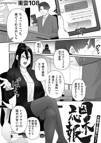 因果応報（単話）｜東雲108