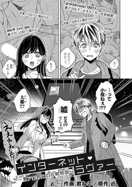 インターネット・ラヴァー（単話）｜近