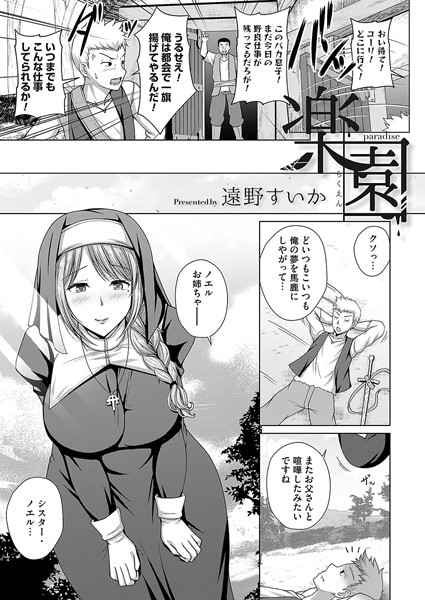 楽園（単話）｜遠野すいか